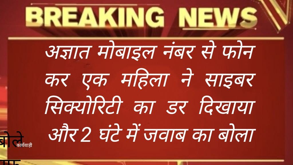 Syber security ke naam se thagi