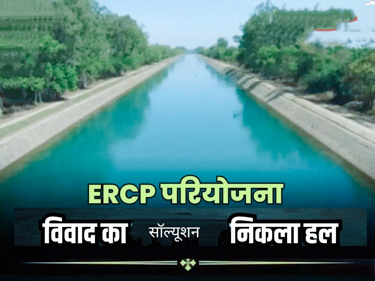 Ercp purvi rajasthan nahar pariyojana: Vikas ki nai ummid