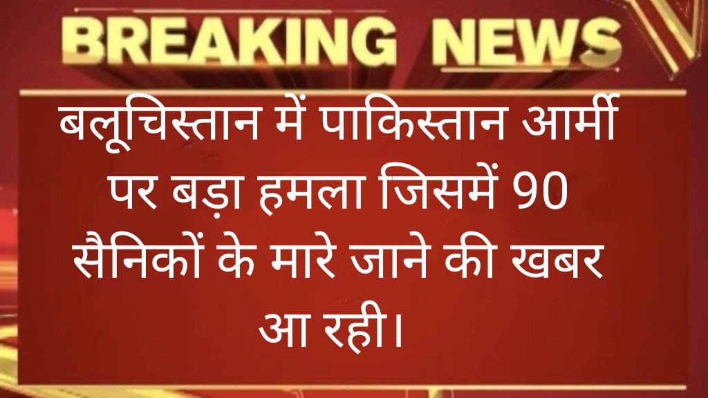 "Attack on Pakistan Army" 